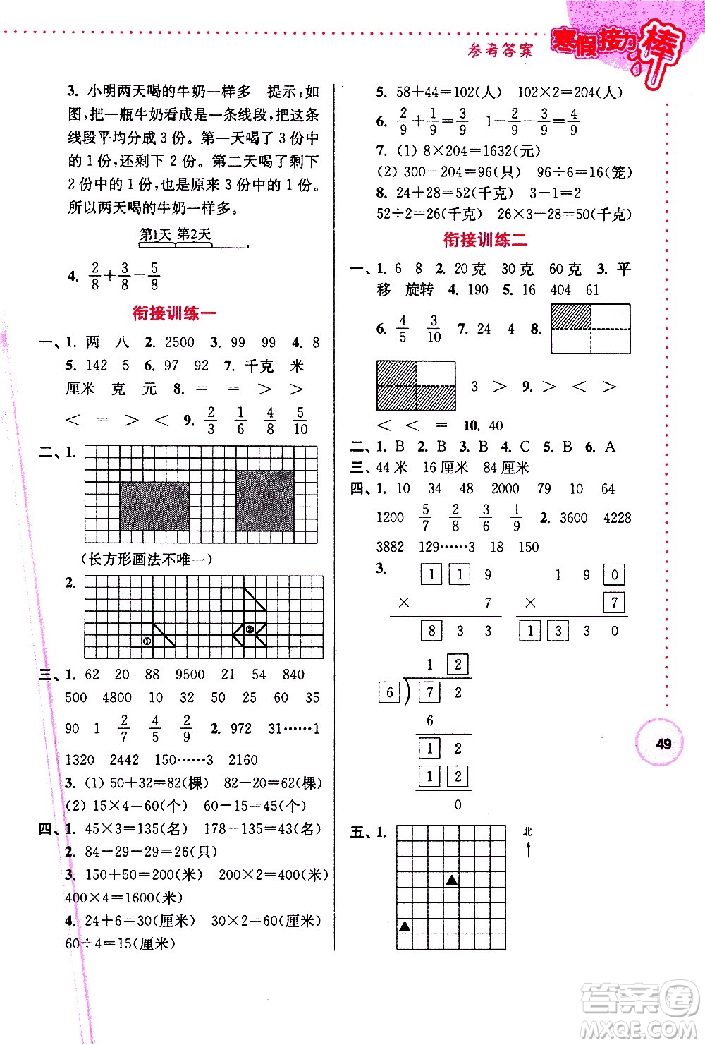 南京大學(xué)出版社2021年寒假接力棒數(shù)學(xué)小學(xué)三年級江蘇版答案