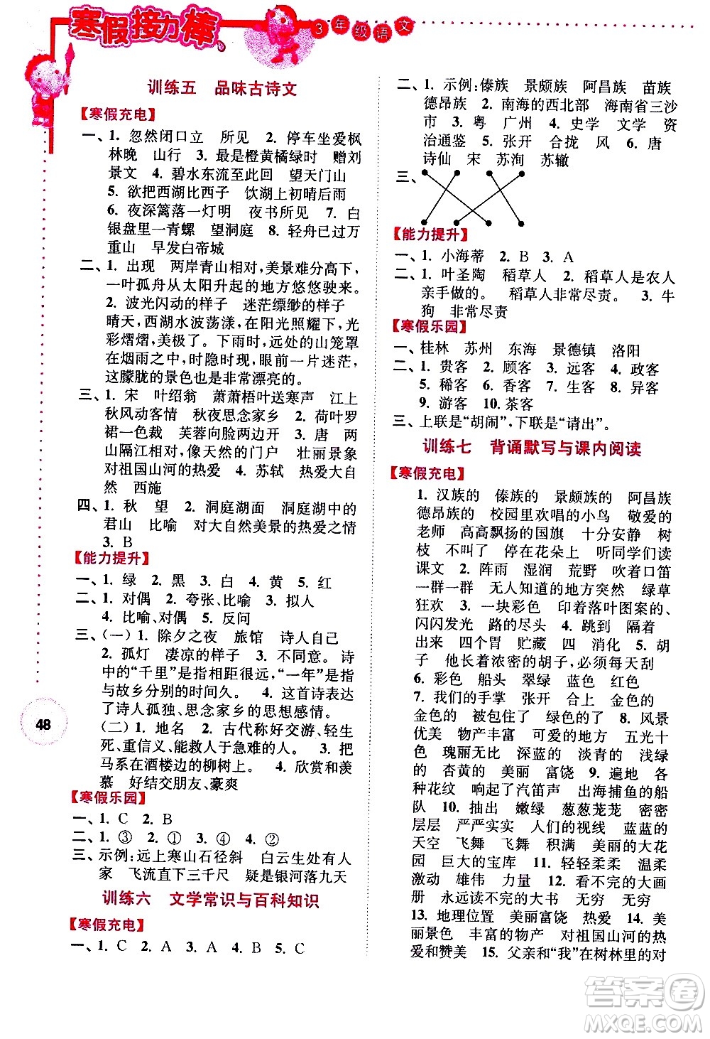 南京大學出版社2021年寒假接力棒語文小學三年級通用版答案