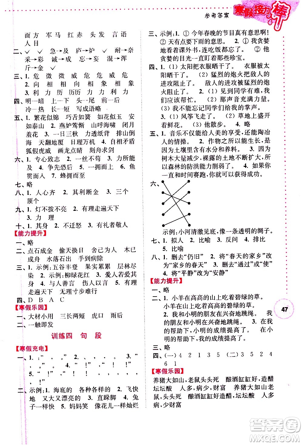 南京大學出版社2021年寒假接力棒語文小學三年級通用版答案