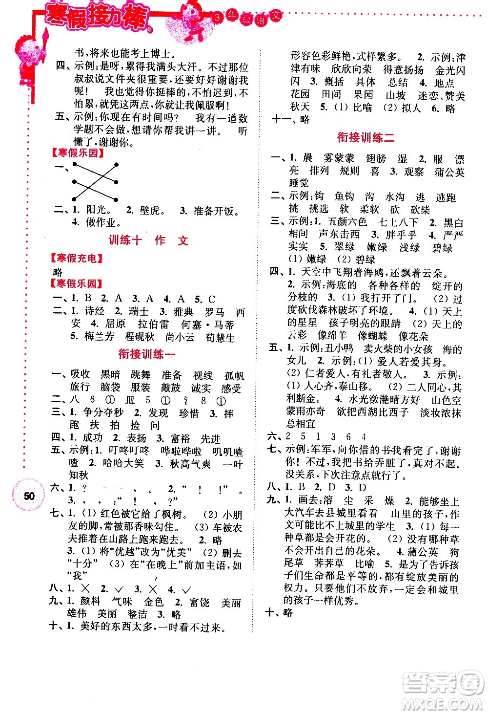 南京大學出版社2021年寒假接力棒語文小學三年級通用版答案