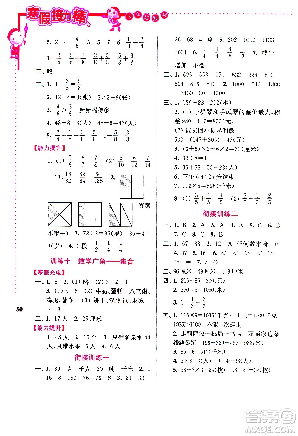 南京大學(xué)出版社2021年寒假接力棒數(shù)學(xué)小學(xué)三年級(jí)通用版答案