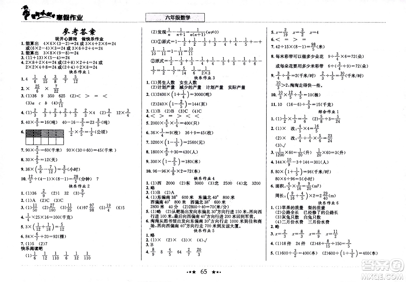 龍門(mén)書(shū)局2021年黃岡小狀元寒假作業(yè)六年級(jí)數(shù)學(xué)通用版答案