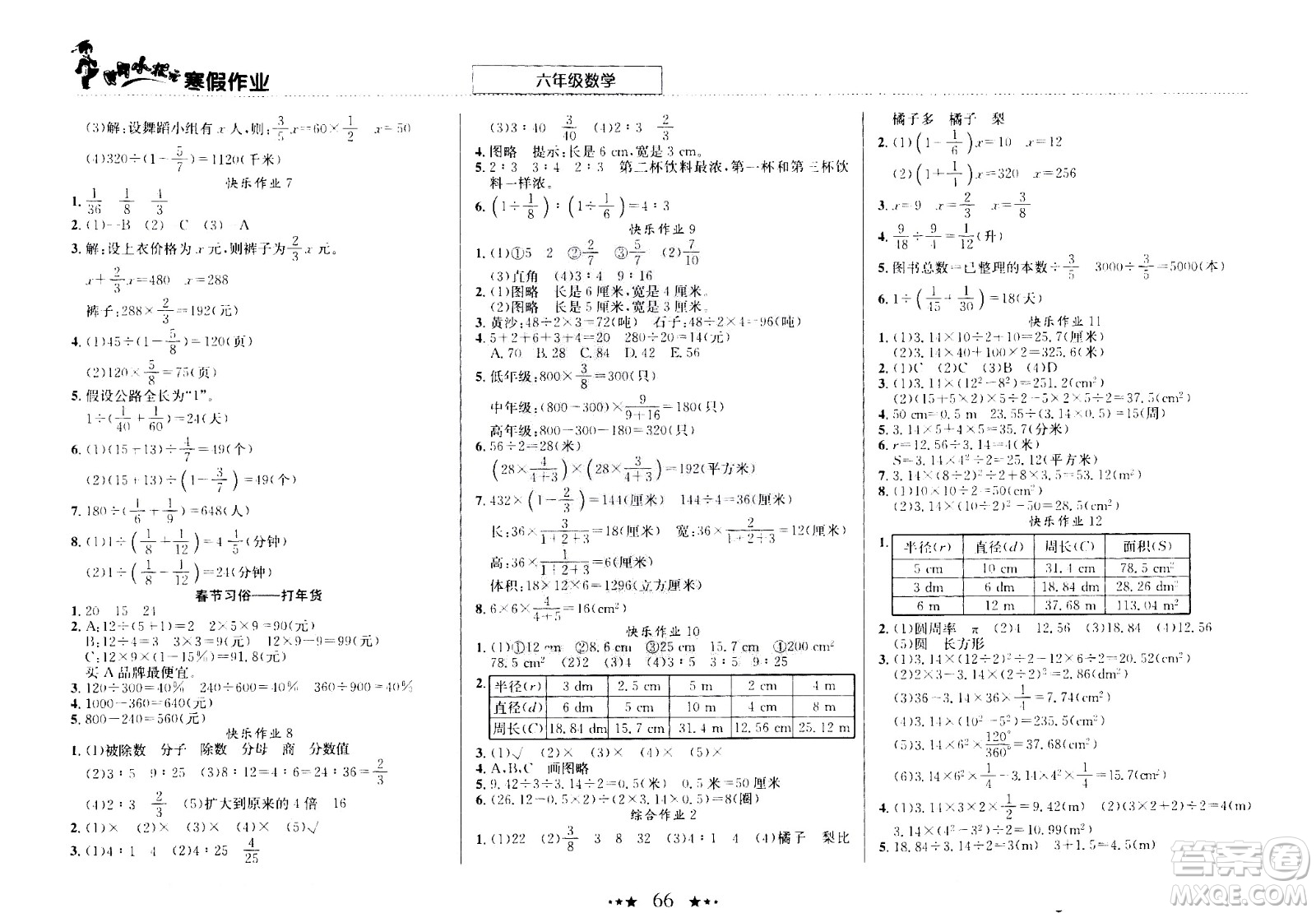 龍門(mén)書(shū)局2021年黃岡小狀元寒假作業(yè)六年級(jí)數(shù)學(xué)通用版答案