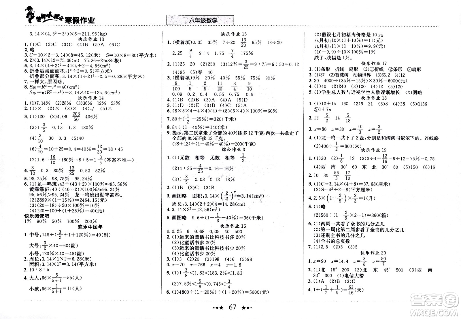 龍門(mén)書(shū)局2021年黃岡小狀元寒假作業(yè)六年級(jí)數(shù)學(xué)通用版答案