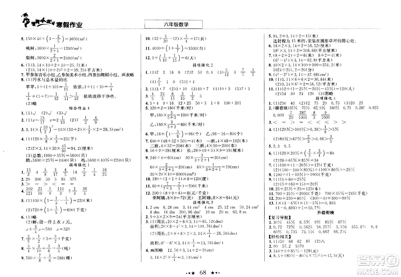 龍門(mén)書(shū)局2021年黃岡小狀元寒假作業(yè)六年級(jí)數(shù)學(xué)通用版答案