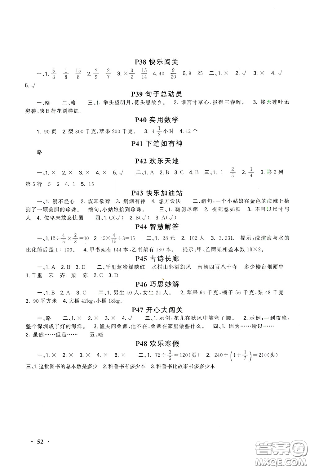 新疆青少年出版社2021新路學(xué)業(yè)寒假作業(yè)快樂(lè)假期六年級(jí)合訂本人教版答案