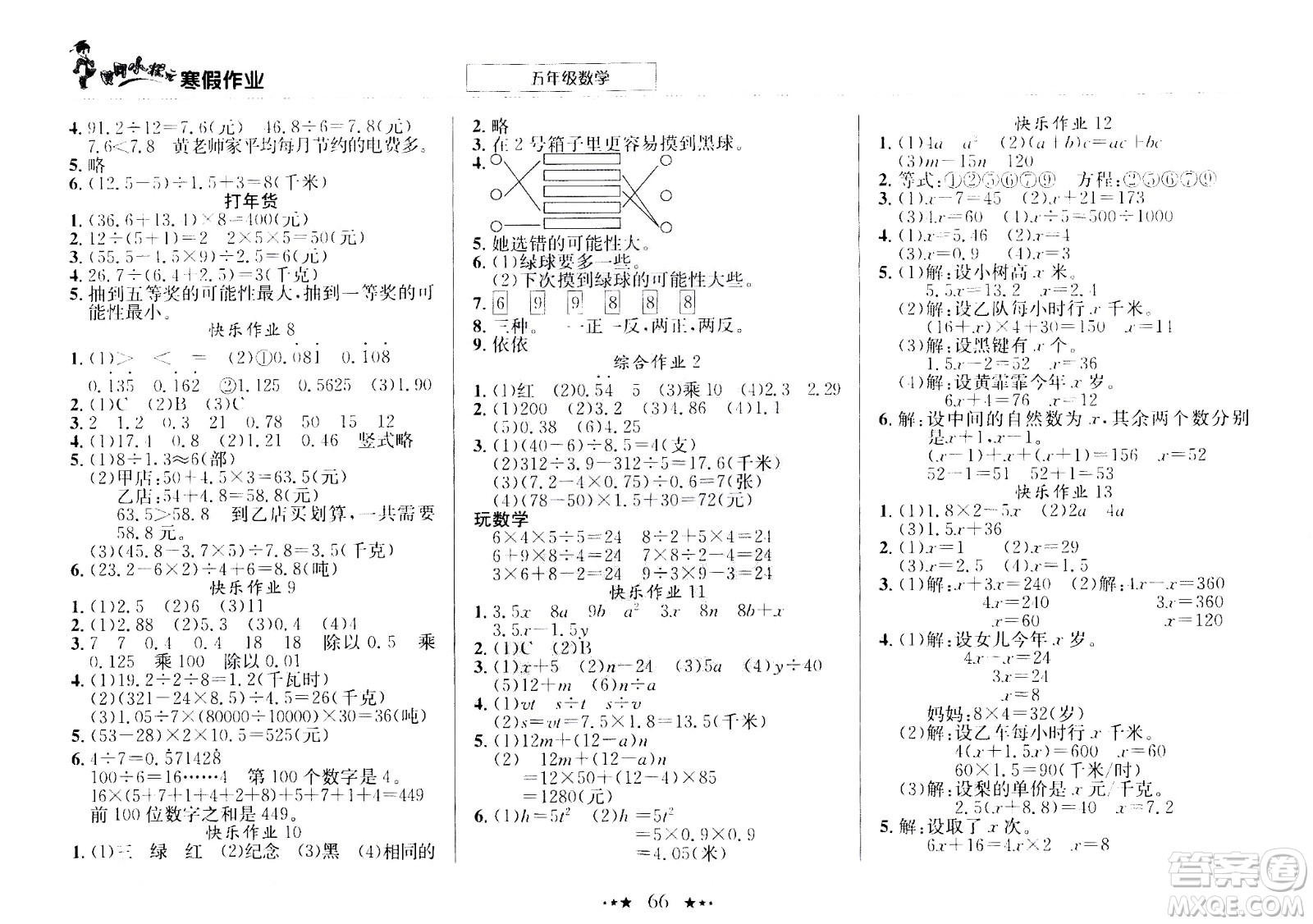 龍門(mén)書(shū)局2021年黃岡小狀元寒假作業(yè)五年級(jí)數(shù)學(xué)通用版答案