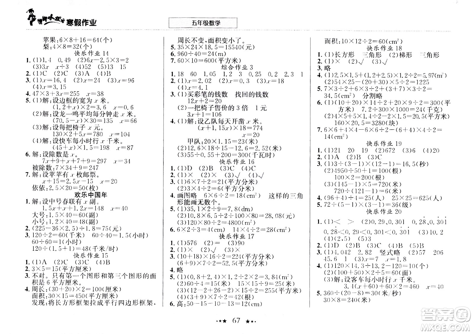 龍門(mén)書(shū)局2021年黃岡小狀元寒假作業(yè)五年級(jí)數(shù)學(xué)通用版答案