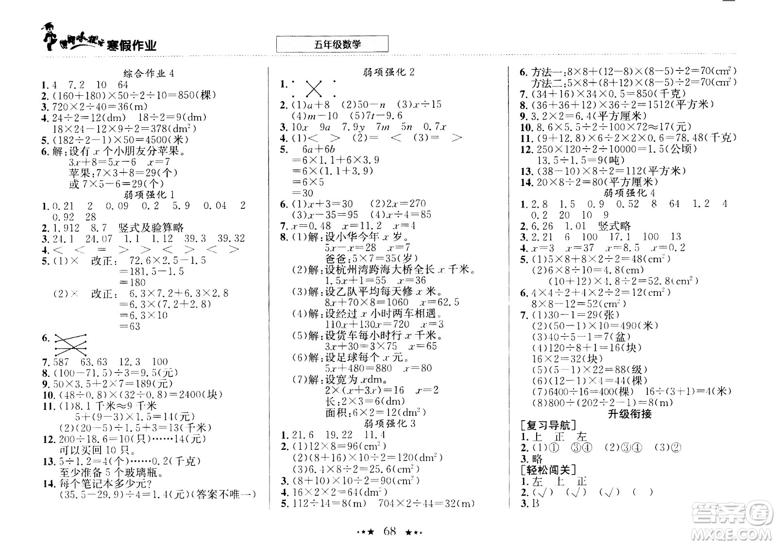 龍門(mén)書(shū)局2021年黃岡小狀元寒假作業(yè)五年級(jí)數(shù)學(xué)通用版答案