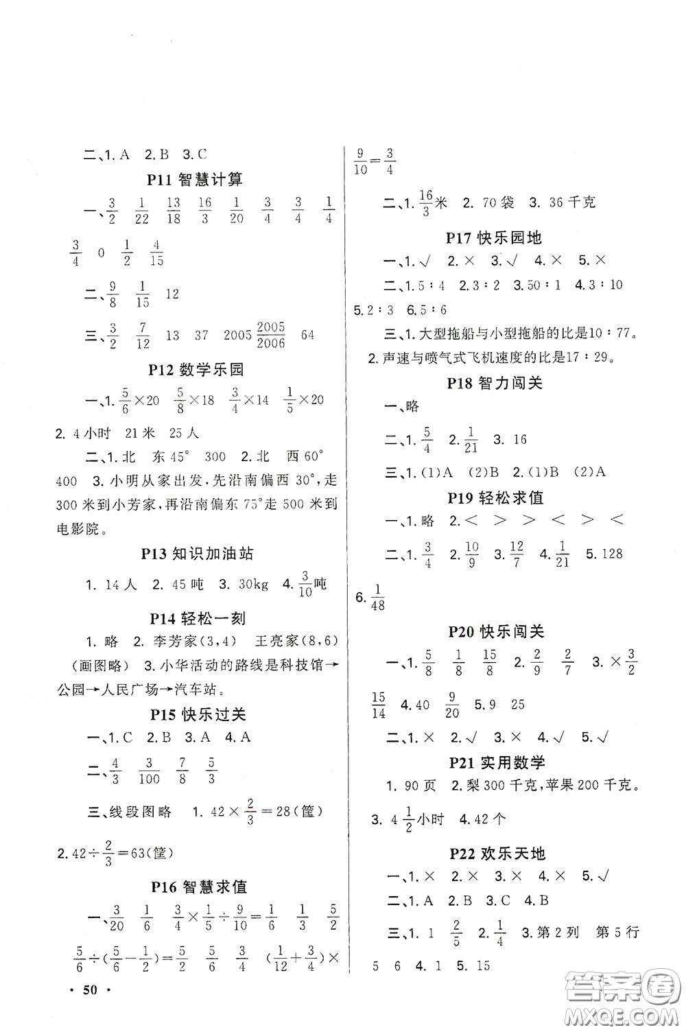 新疆青少年出版社2021新路學(xué)業(yè)寒假作業(yè)快樂假期六年級(jí)數(shù)學(xué)人教版答案