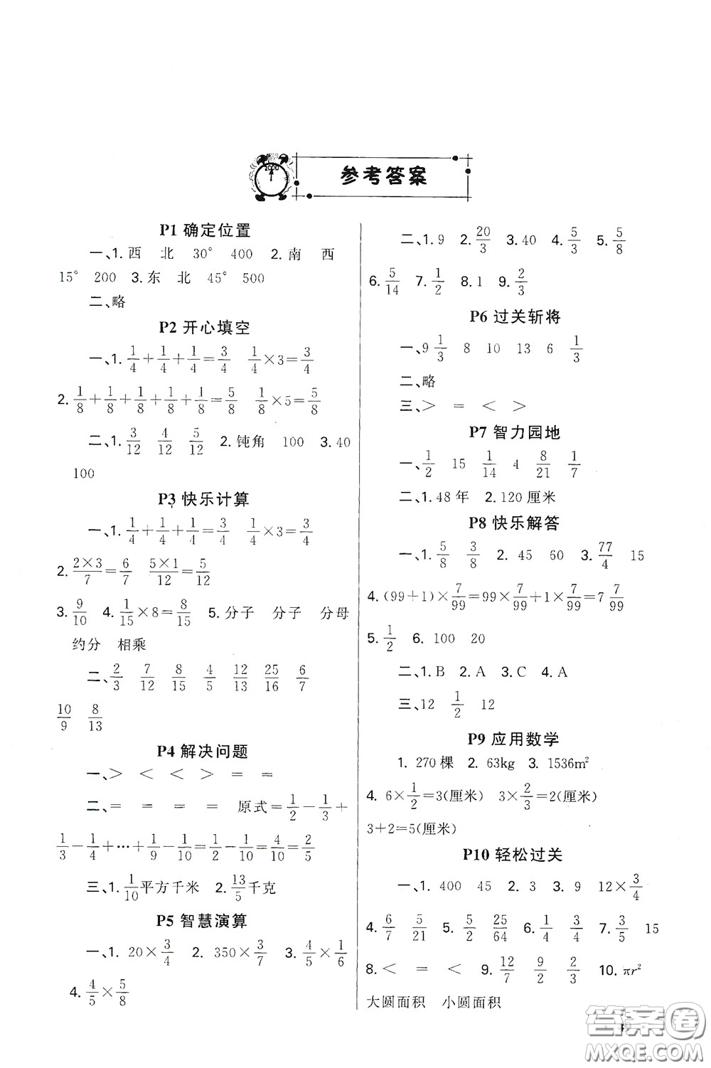 新疆青少年出版社2021新路學(xué)業(yè)寒假作業(yè)快樂假期六年級(jí)數(shù)學(xué)人教版答案