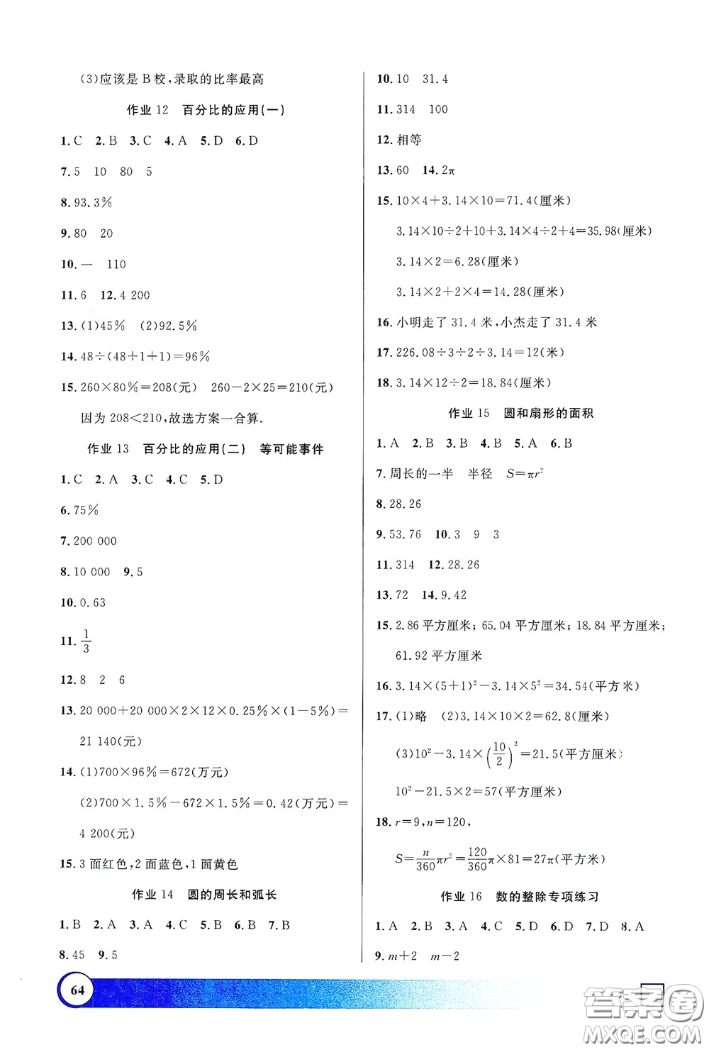 上海大學(xué)出版社2021鐘書金牌寒假作業(yè)導(dǎo)與練六年級數(shù)學(xué)上海專版答案