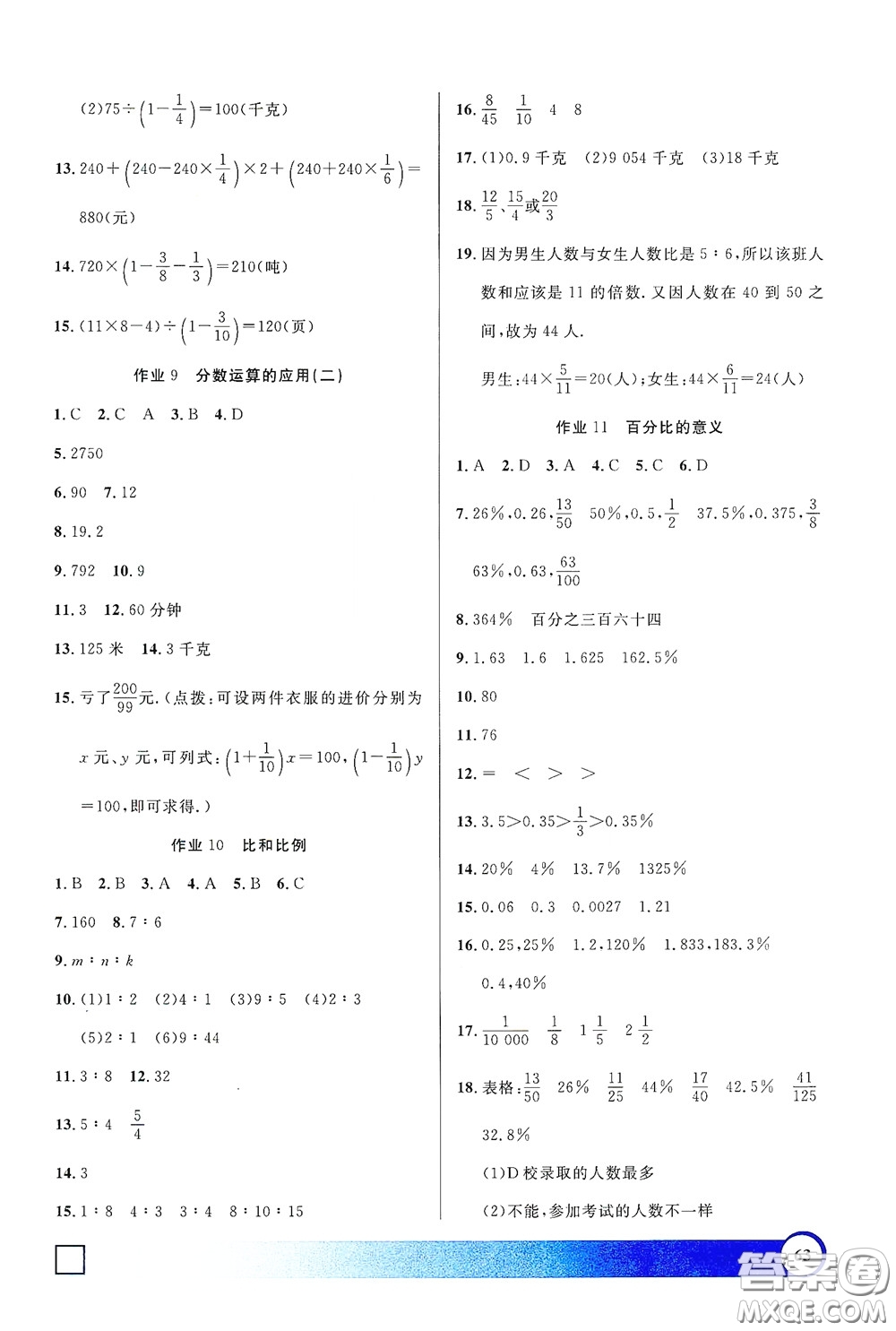 上海大學(xué)出版社2021鐘書金牌寒假作業(yè)導(dǎo)與練六年級數(shù)學(xué)上海專版答案