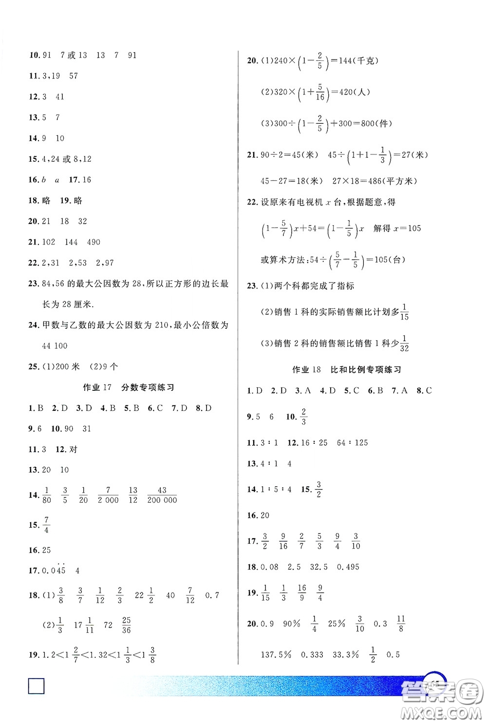 上海大學(xué)出版社2021鐘書金牌寒假作業(yè)導(dǎo)與練六年級數(shù)學(xué)上海專版答案