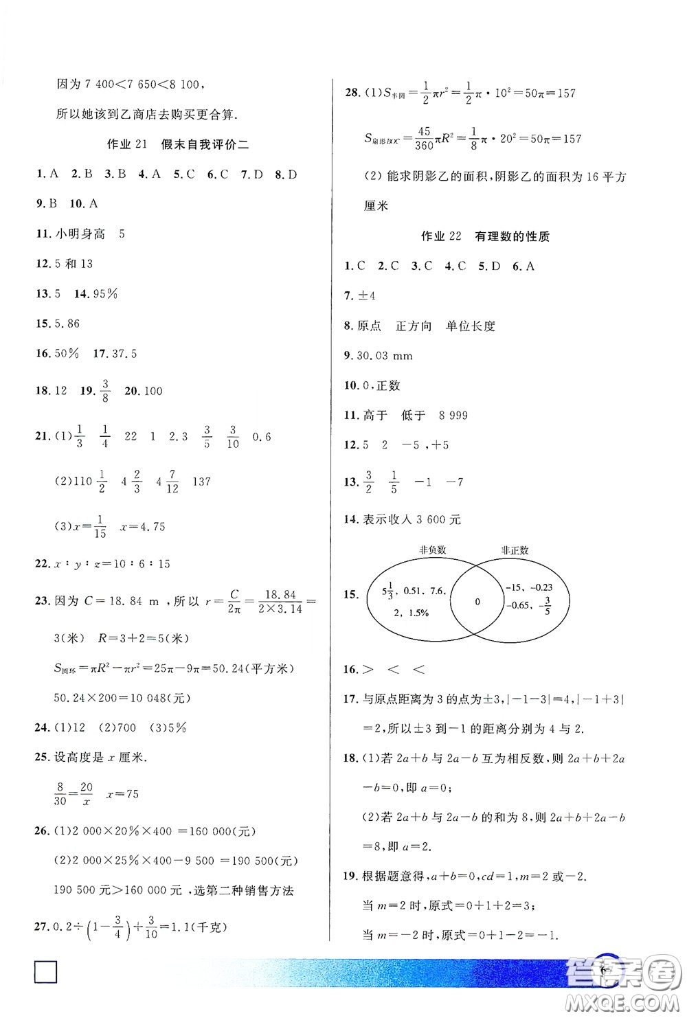 上海大學(xué)出版社2021鐘書金牌寒假作業(yè)導(dǎo)與練六年級數(shù)學(xué)上海專版答案