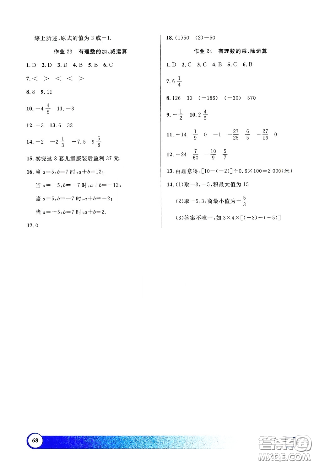 上海大學(xué)出版社2021鐘書金牌寒假作業(yè)導(dǎo)與練六年級數(shù)學(xué)上海專版答案