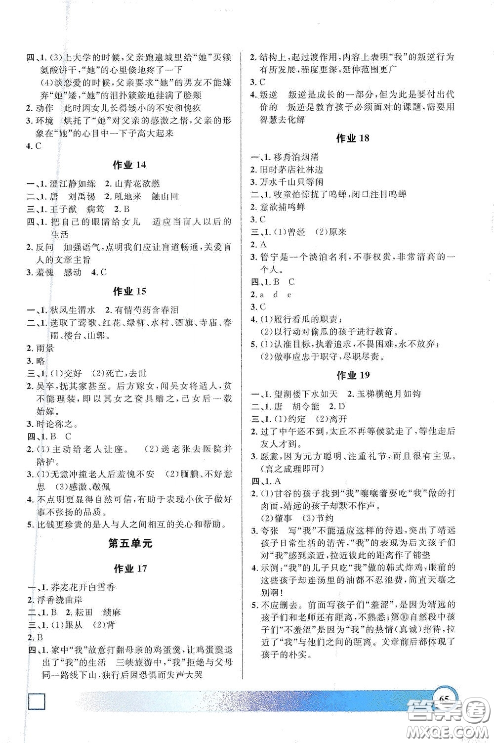 上海大學(xué)出版社2021鐘書(shū)金牌寒假作業(yè)導(dǎo)與練六年級(jí)語(yǔ)文上海專(zhuān)版答案