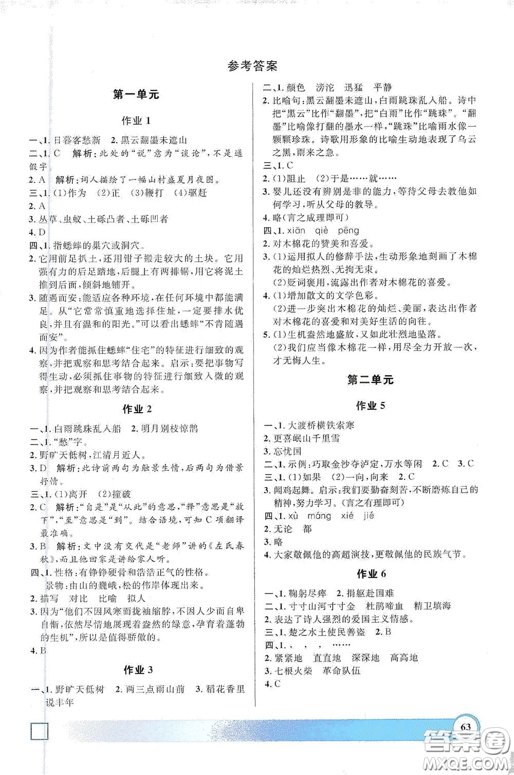 上海大學(xué)出版社2021鐘書(shū)金牌寒假作業(yè)導(dǎo)與練六年級(jí)語(yǔ)文上海專(zhuān)版答案