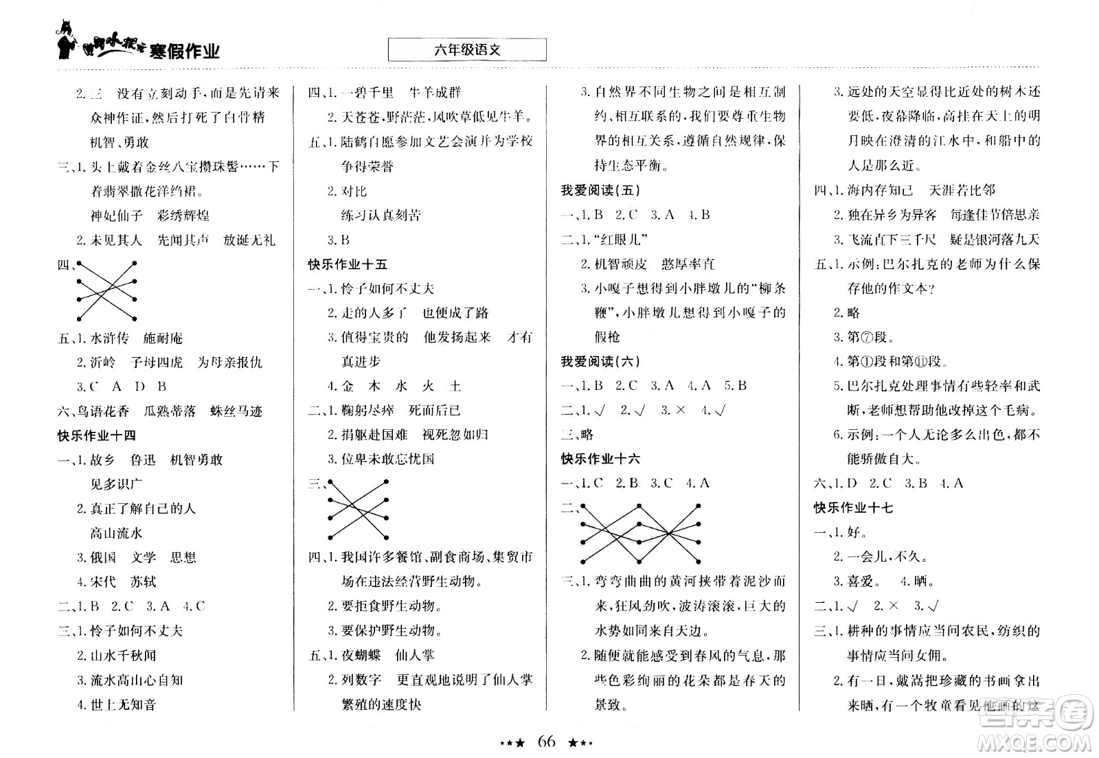 龍門書局2021年黃岡小狀元寒假作業(yè)六年級語文部編版答案