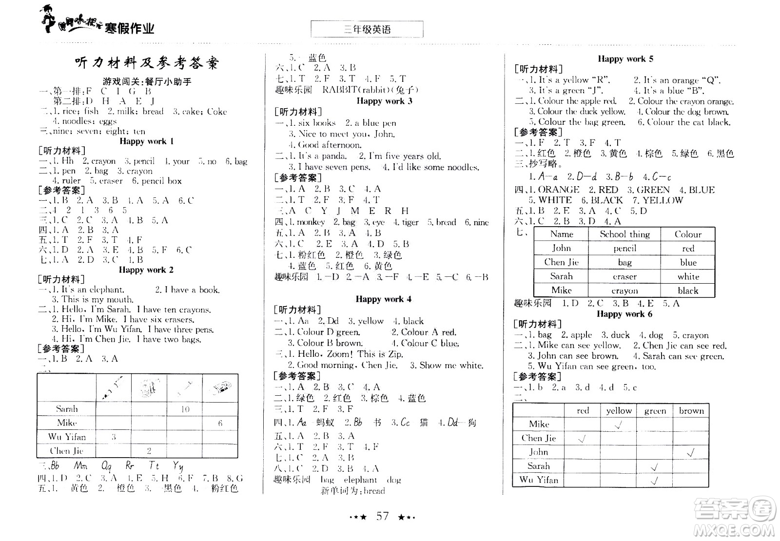 龍門書局2021年黃岡小狀元寒假作業(yè)三年級英語通用版答案