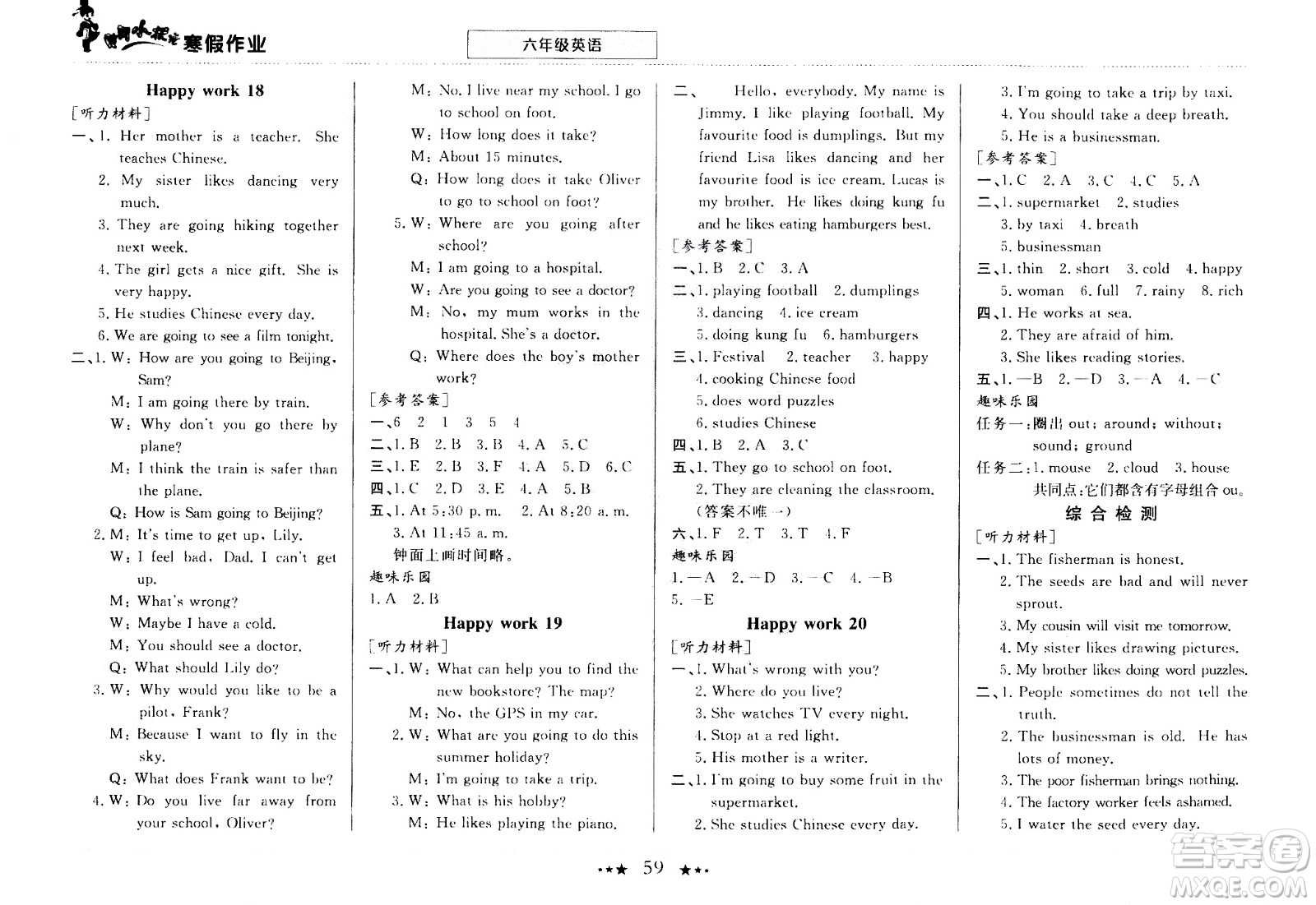 龍門書局2021年黃岡小狀元寒假作業(yè)六年級(jí)英語(yǔ)通用版答案