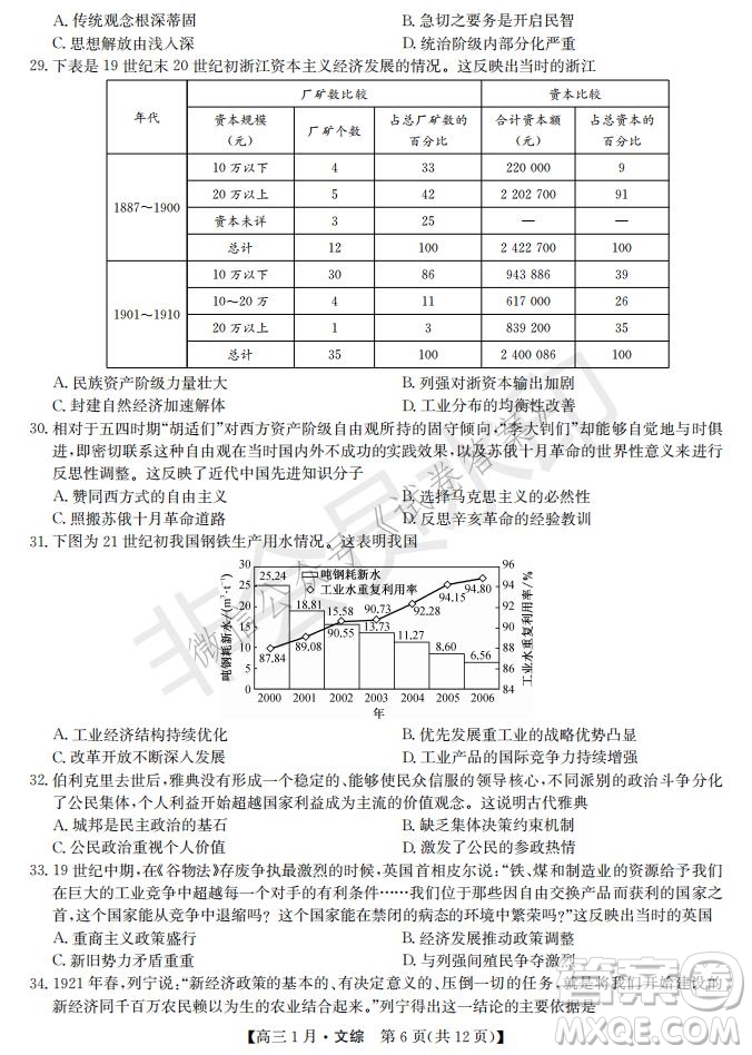 2021屆九師聯(lián)盟高三1月聯(lián)考文科綜合試題及答案