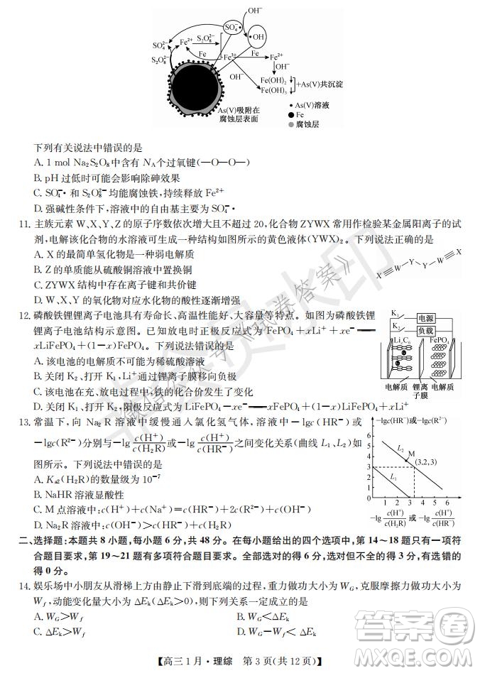 2021屆九師聯(lián)盟高三1月聯(lián)考理科綜合試題及答案