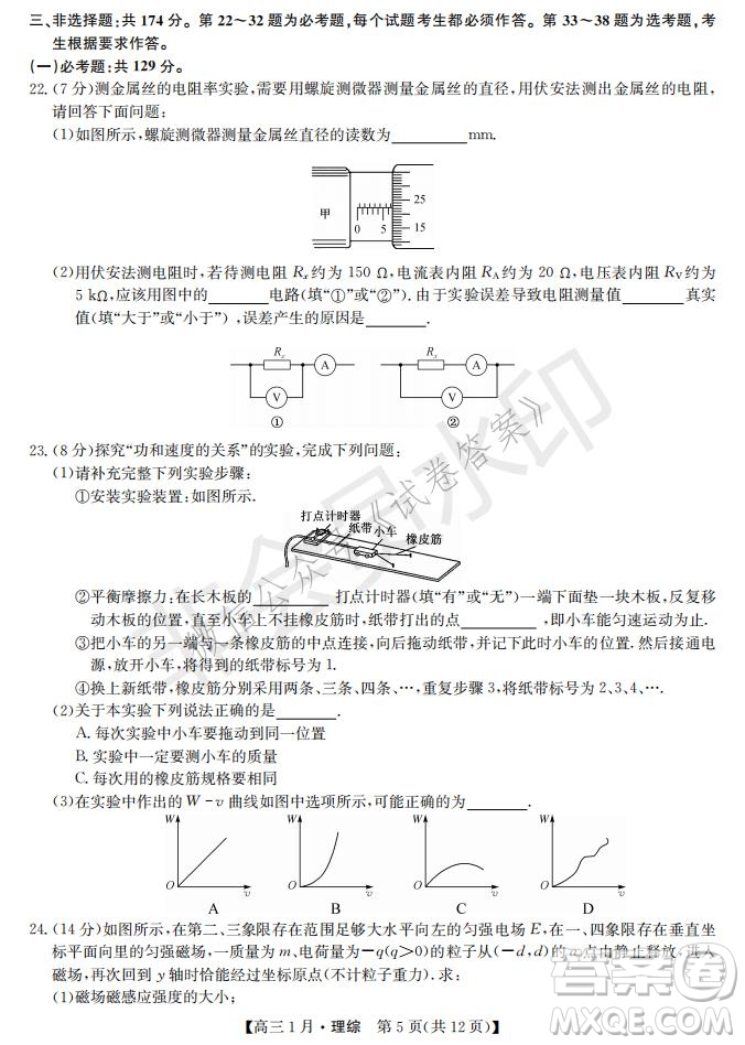 2021屆九師聯(lián)盟高三1月聯(lián)考理科綜合試題及答案