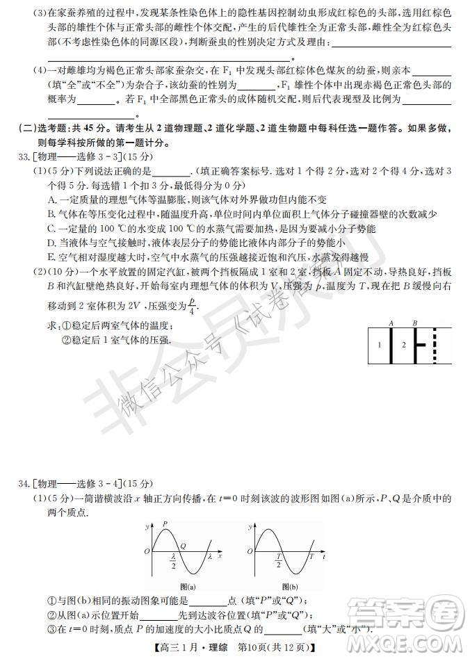 2021屆九師聯(lián)盟高三1月聯(lián)考理科綜合試題及答案