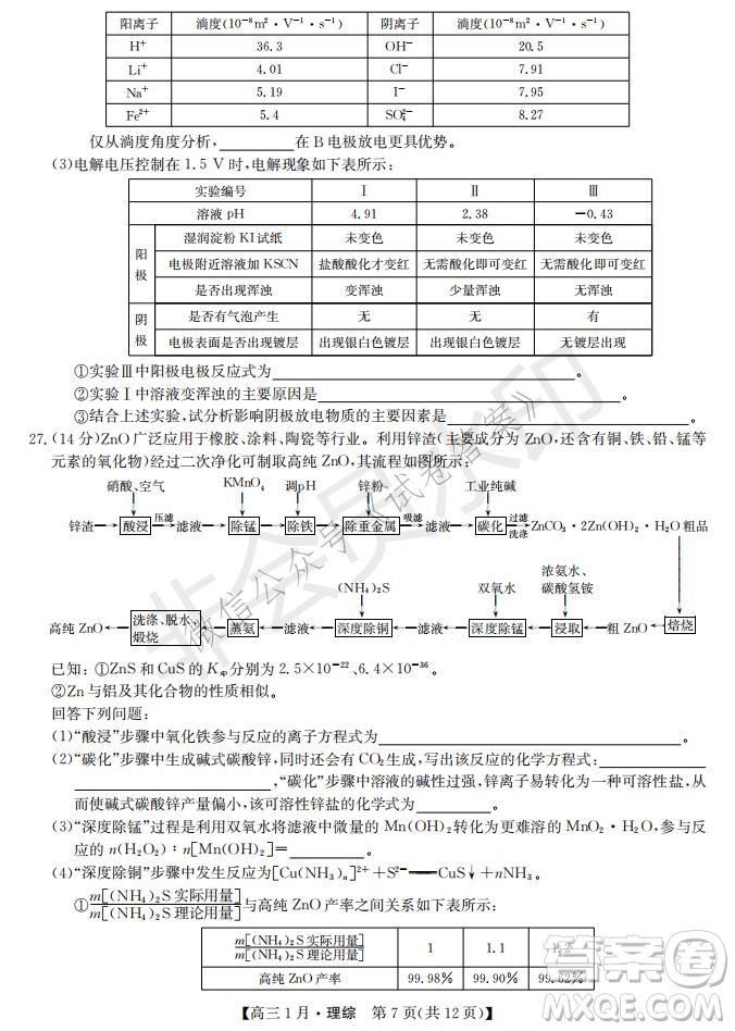 2021屆九師聯(lián)盟高三1月聯(lián)考理科綜合試題及答案