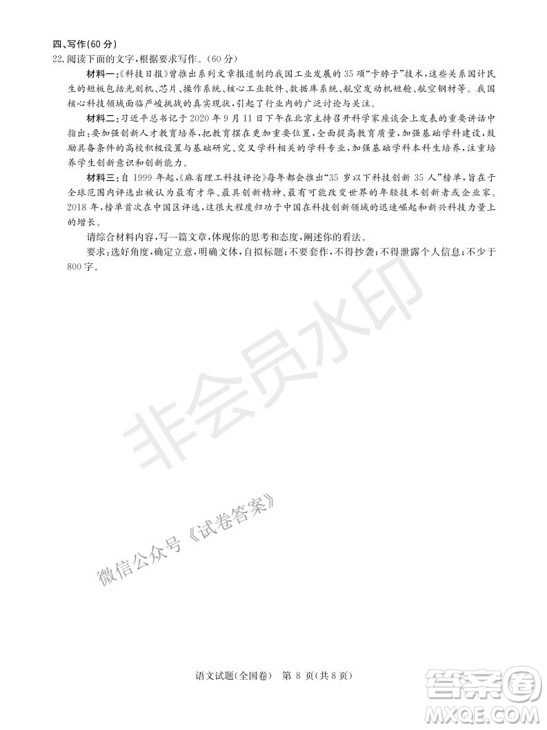 華大新高考聯(lián)盟2021屆高三1月教學(xué)質(zhì)量測評語文試題及答案