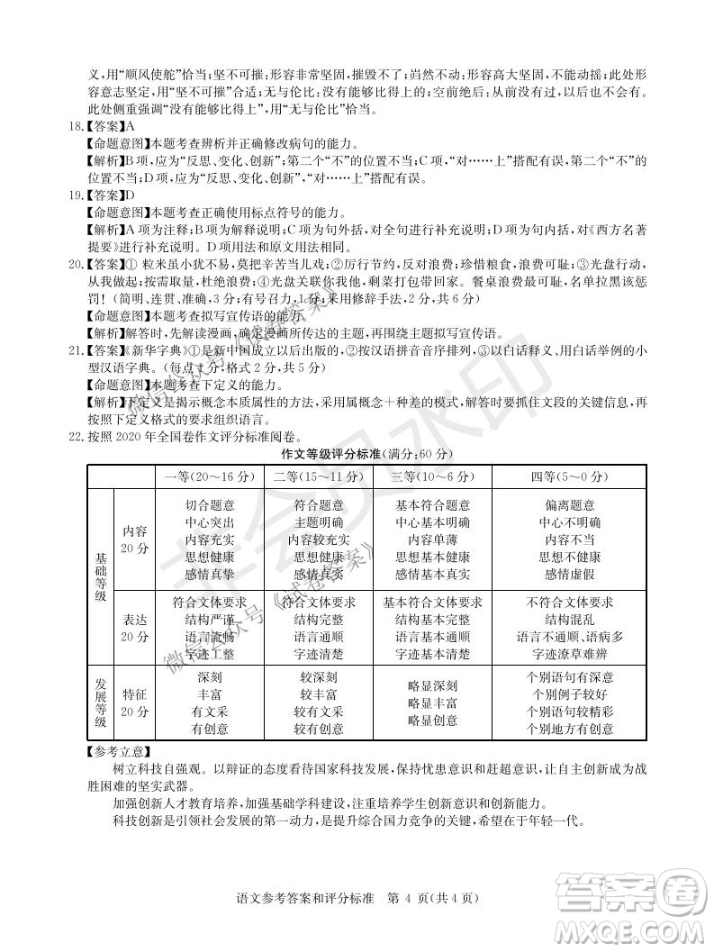 華大新高考聯(lián)盟2021屆高三1月教學(xué)質(zhì)量測評語文試題及答案