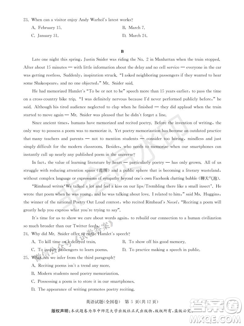 華大新高考聯(lián)盟2021屆高三1月教學(xué)質(zhì)量測(cè)評(píng)英語(yǔ)試題及答案