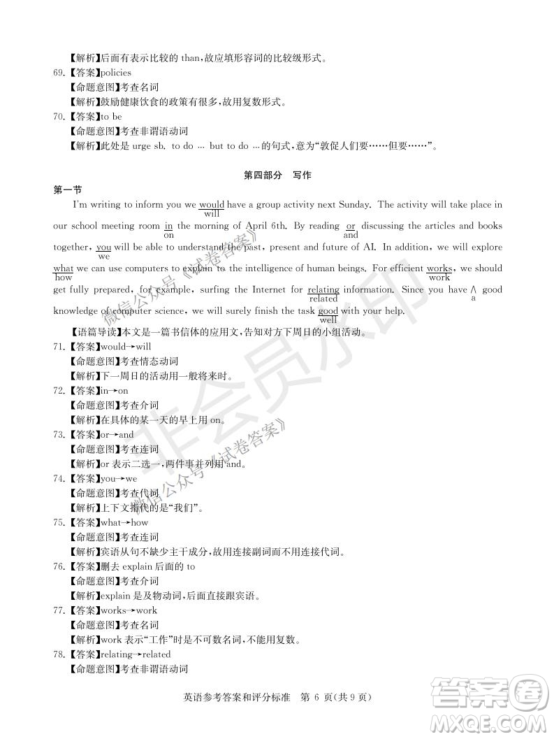 華大新高考聯(lián)盟2021屆高三1月教學(xué)質(zhì)量測(cè)評(píng)英語(yǔ)試題及答案