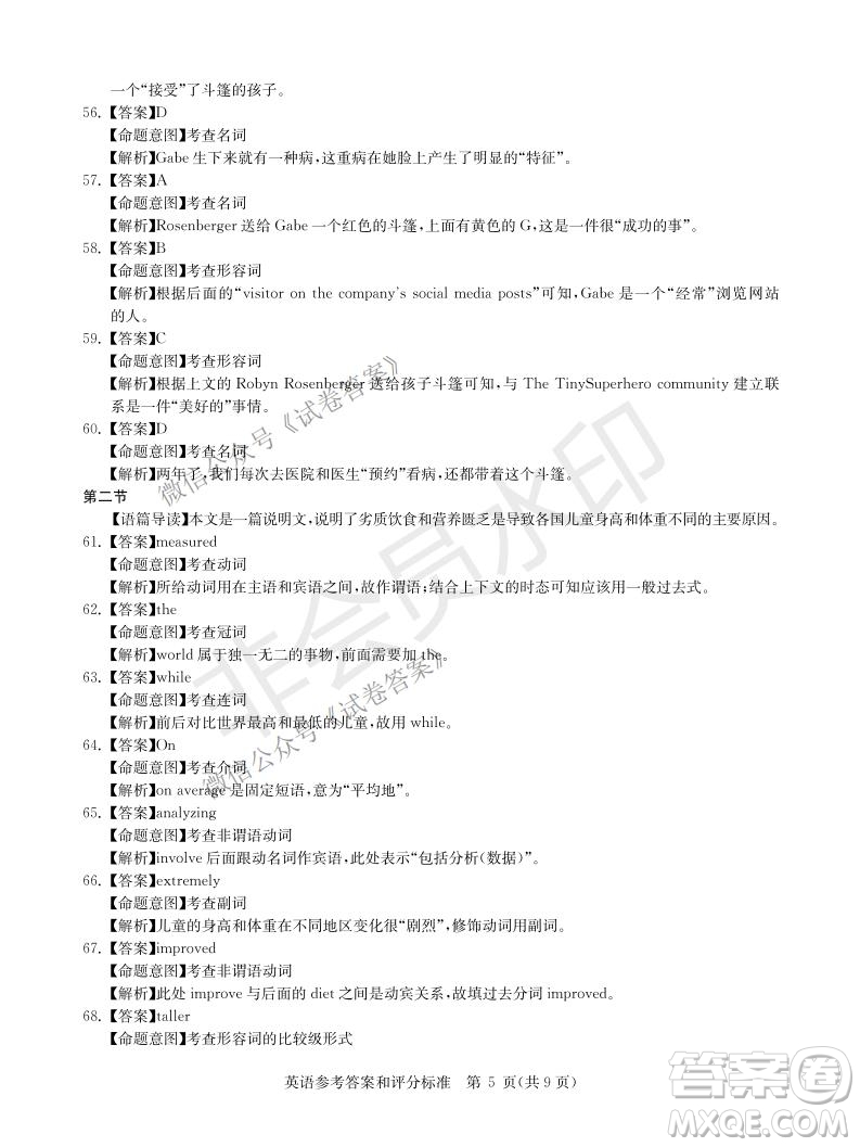 華大新高考聯(lián)盟2021屆高三1月教學(xué)質(zhì)量測(cè)評(píng)英語(yǔ)試題及答案