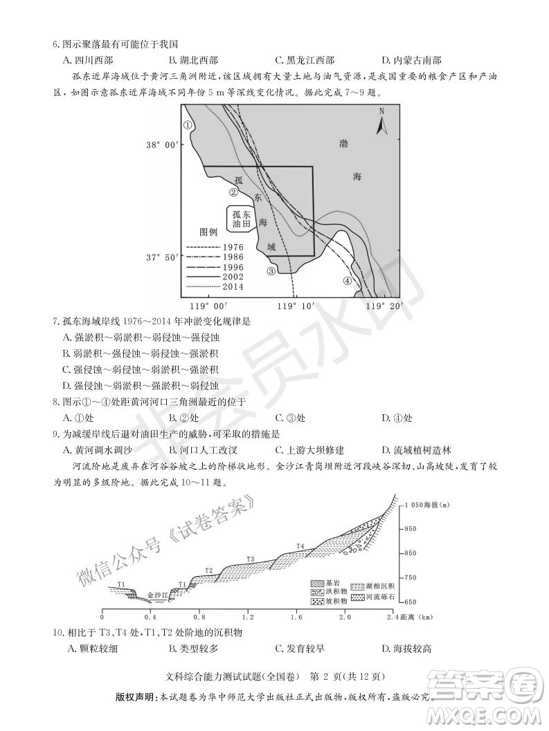 華大新高考聯(lián)盟2021屆高三1月教學(xué)質(zhì)量測(cè)評(píng)文科綜合試題及答案