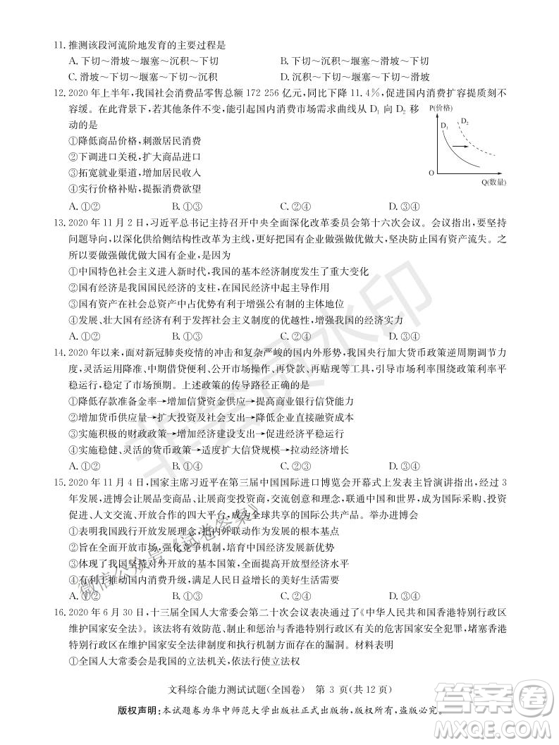 華大新高考聯(lián)盟2021屆高三1月教學(xué)質(zhì)量測(cè)評(píng)文科綜合試題及答案