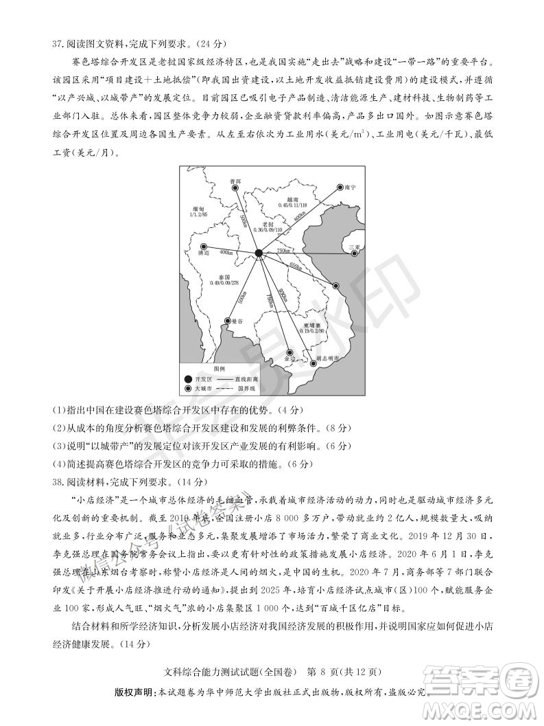 華大新高考聯(lián)盟2021屆高三1月教學(xué)質(zhì)量測(cè)評(píng)文科綜合試題及答案