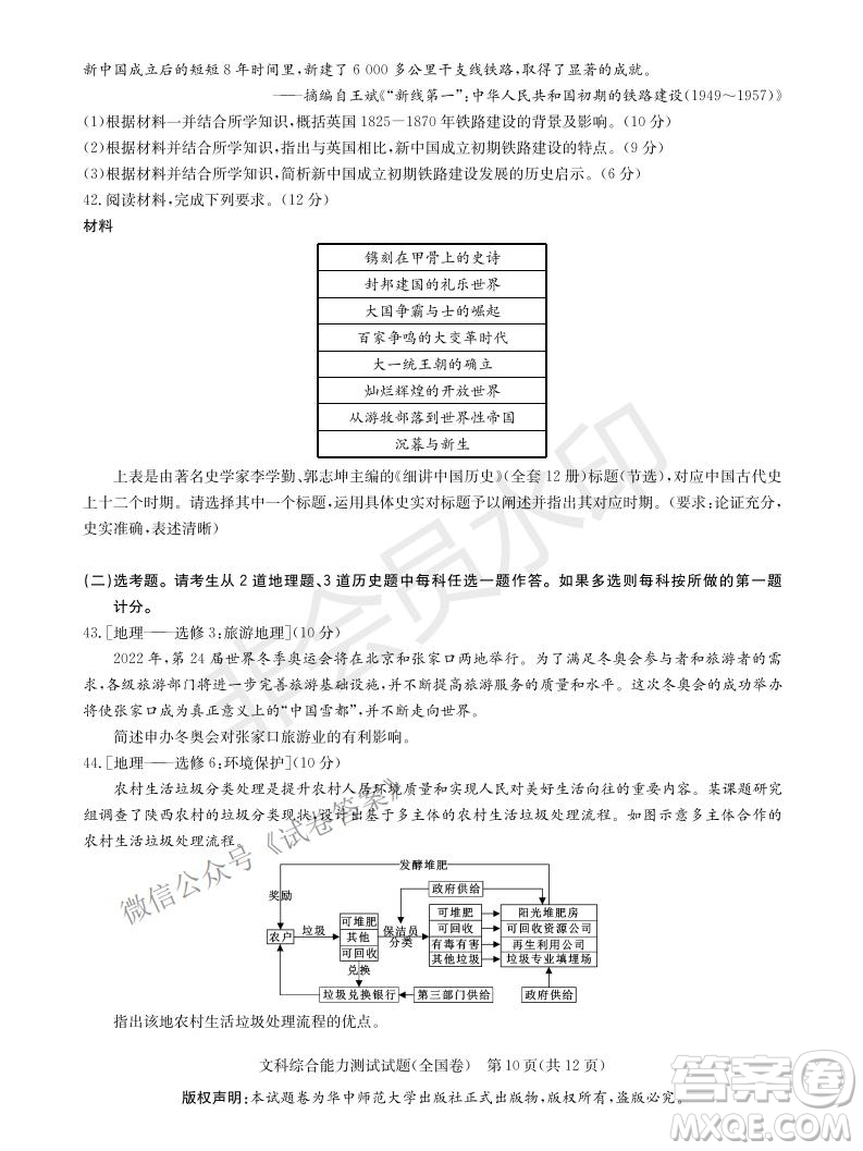 華大新高考聯(lián)盟2021屆高三1月教學(xué)質(zhì)量測(cè)評(píng)文科綜合試題及答案