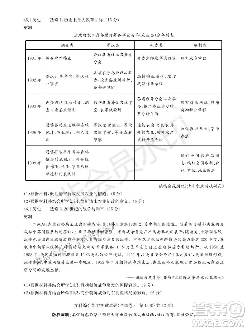 華大新高考聯(lián)盟2021屆高三1月教學(xué)質(zhì)量測(cè)評(píng)文科綜合試題及答案