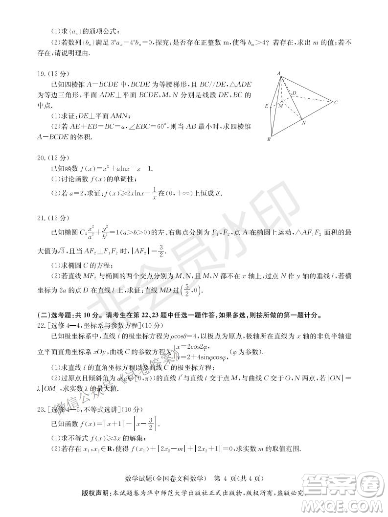 華大新高考聯(lián)盟2021屆高三1月教學質(zhì)量測評文科數(shù)學試題及答案