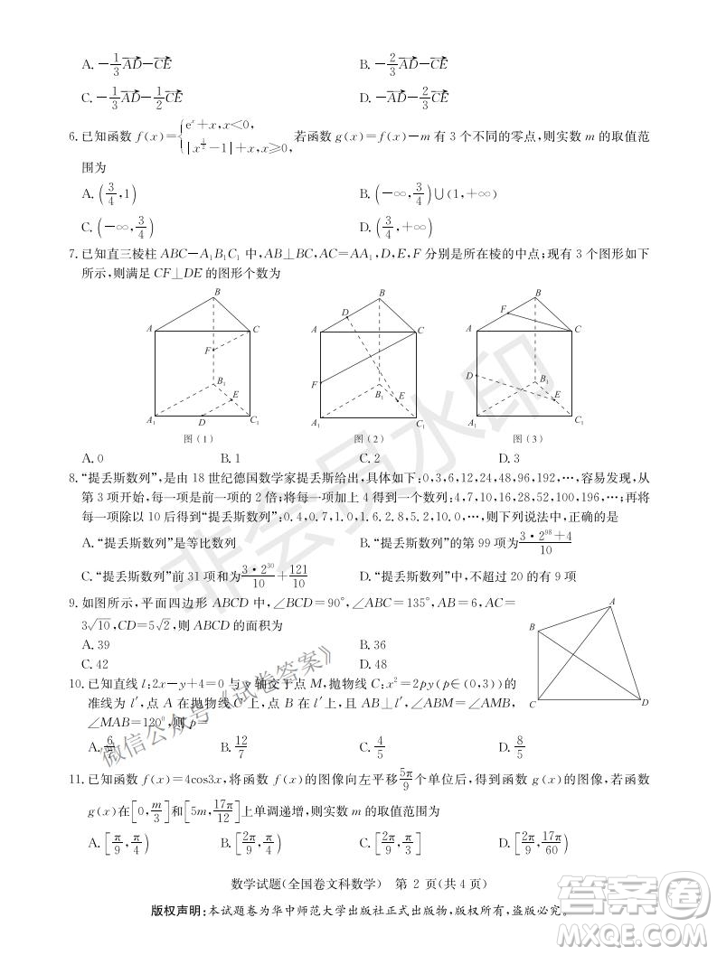 華大新高考聯(lián)盟2021屆高三1月教學質(zhì)量測評文科數(shù)學試題及答案