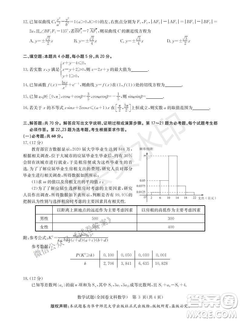 華大新高考聯(lián)盟2021屆高三1月教學質(zhì)量測評文科數(shù)學試題及答案