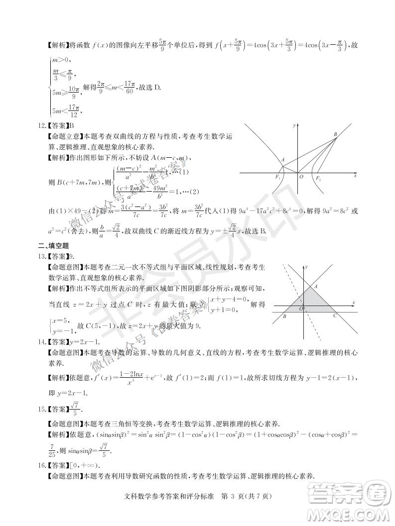 華大新高考聯(lián)盟2021屆高三1月教學質(zhì)量測評文科數(shù)學試題及答案