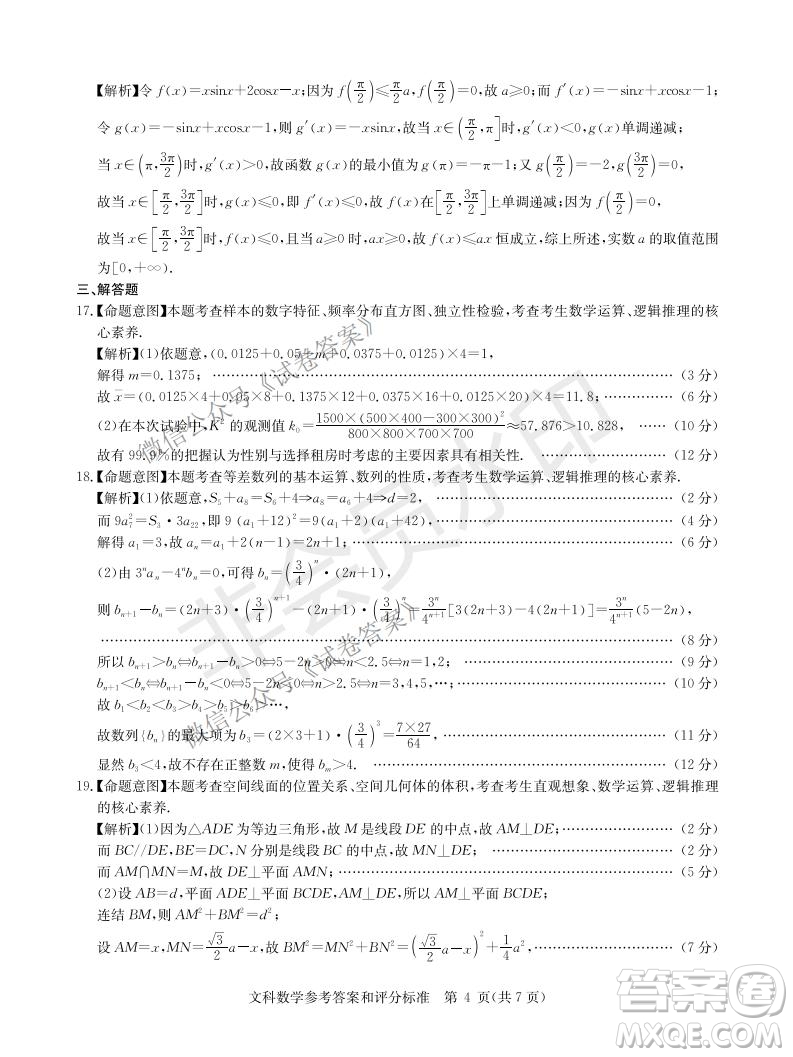 華大新高考聯(lián)盟2021屆高三1月教學質(zhì)量測評文科數(shù)學試題及答案