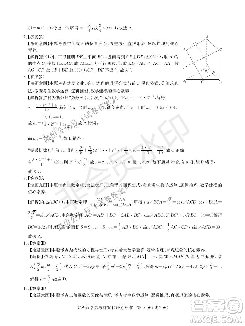 華大新高考聯(lián)盟2021屆高三1月教學質(zhì)量測評文科數(shù)學試題及答案