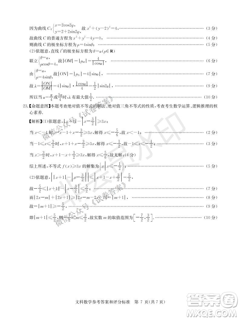 華大新高考聯(lián)盟2021屆高三1月教學質(zhì)量測評文科數(shù)學試題及答案