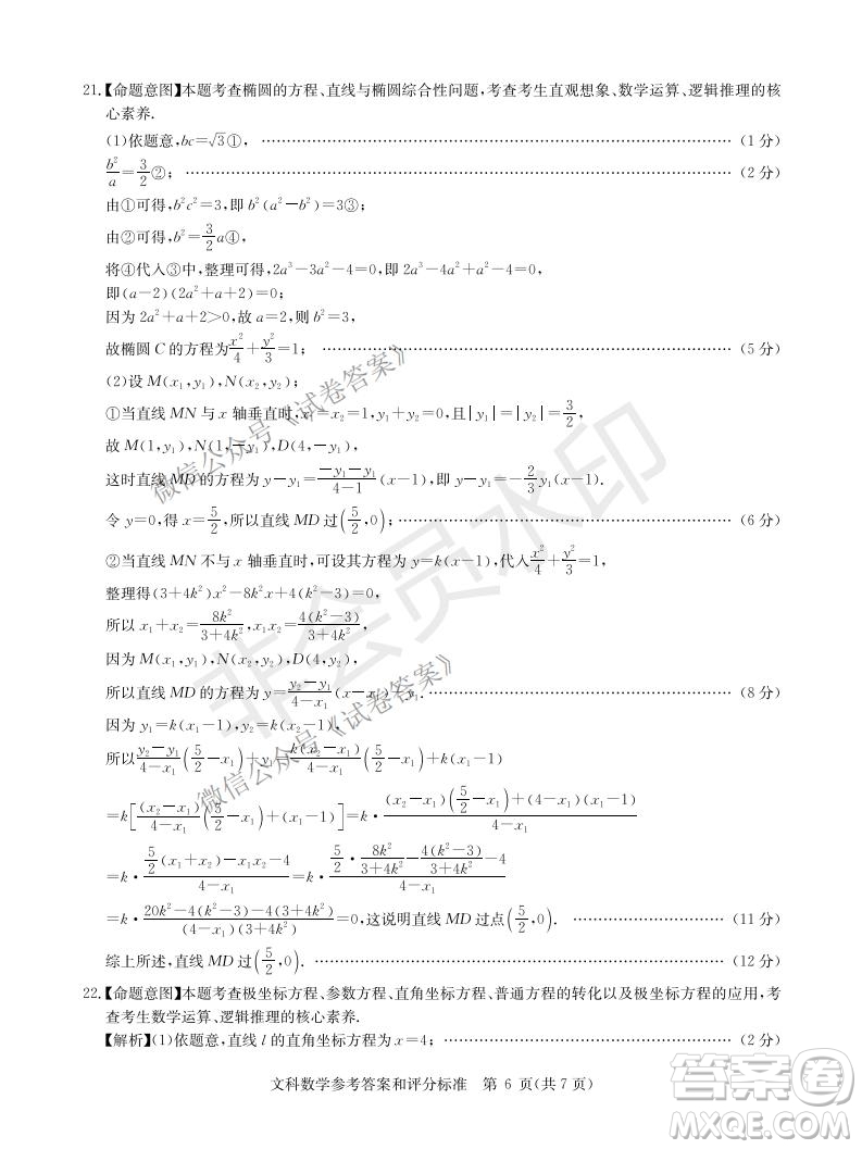 華大新高考聯(lián)盟2021屆高三1月教學質(zhì)量測評文科數(shù)學試題及答案