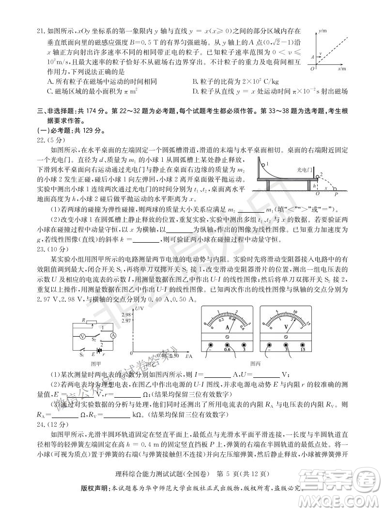 華大新高考聯(lián)盟2021屆高三1月教學質(zhì)量測評理科綜合試題及答案