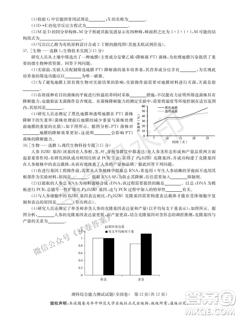 華大新高考聯(lián)盟2021屆高三1月教學質(zhì)量測評理科綜合試題及答案